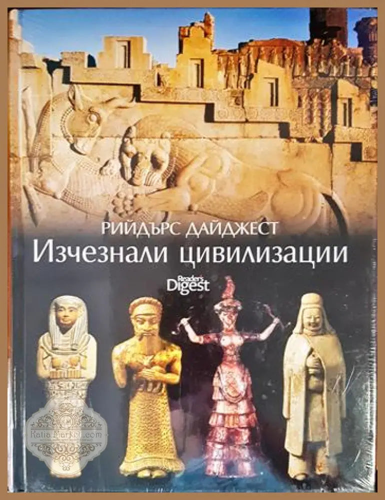 Изчезнали цивилизации - корица