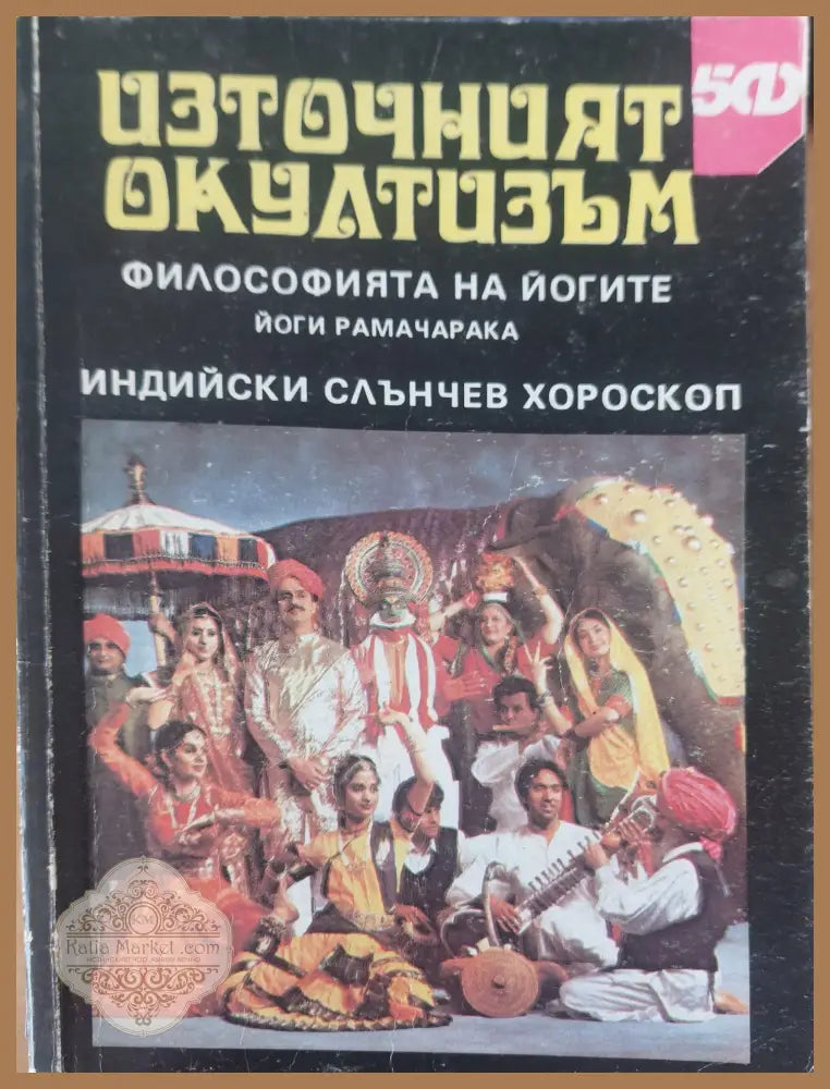Източният окутизъм - Книги