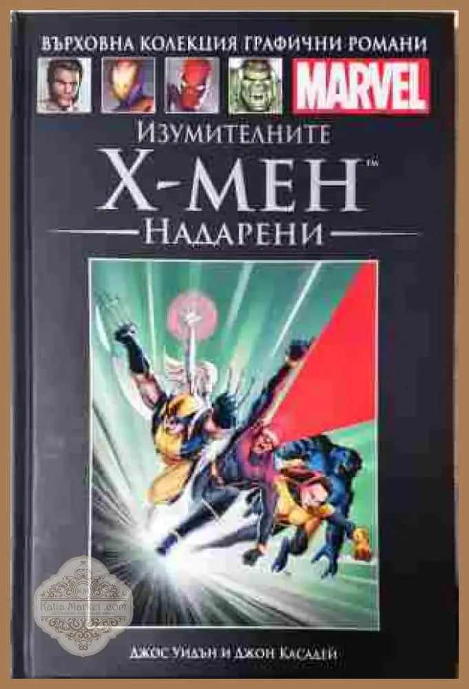 Изумителните Х-Мен: Надарени - Книга