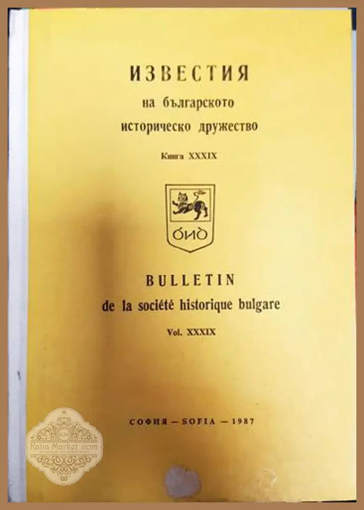 Известия на Българското историческо дружество. Книга XXXIX - Сборник - Книги