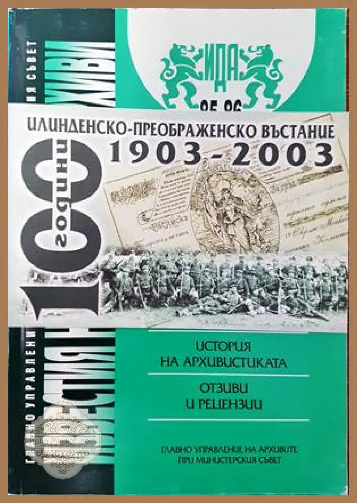 Известия на държавните архиви. Том 85-86 - Колектив - Книги