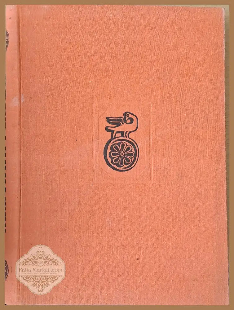 Каменни релефи - Асен Василиев - Книги