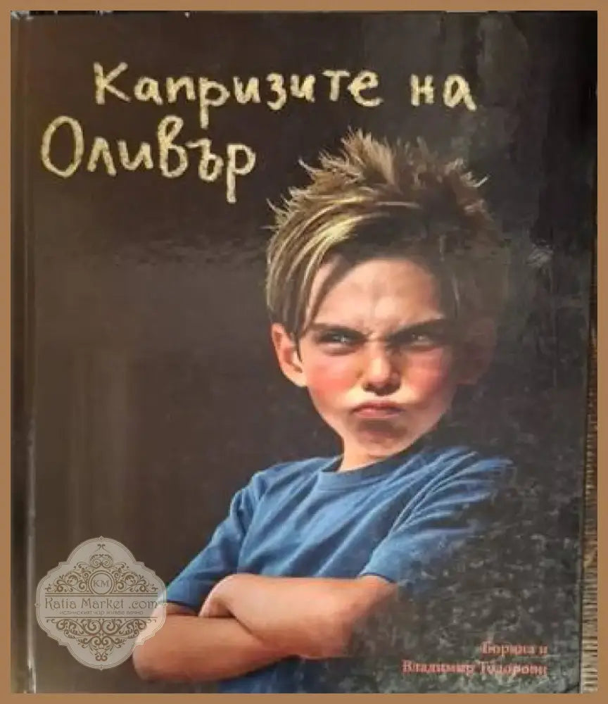 Капризите на Оливър (1876) - Книга