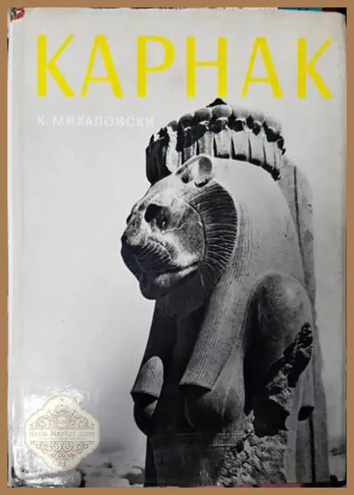 Карнак (1824) - Книга