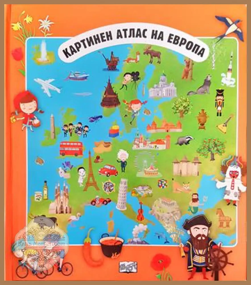 Картинен атлас на Европа - Колектив - Книги