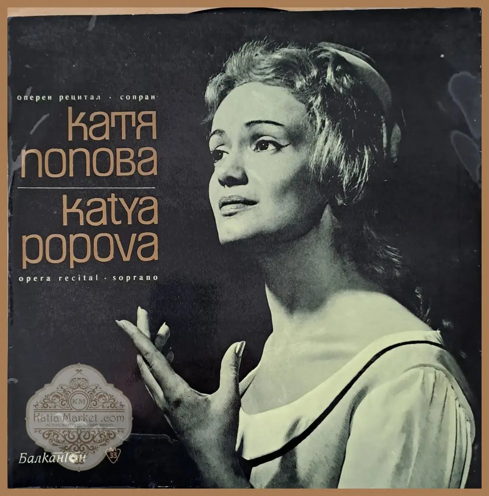 Катя Попова - оперен рецитал сопрано - antique