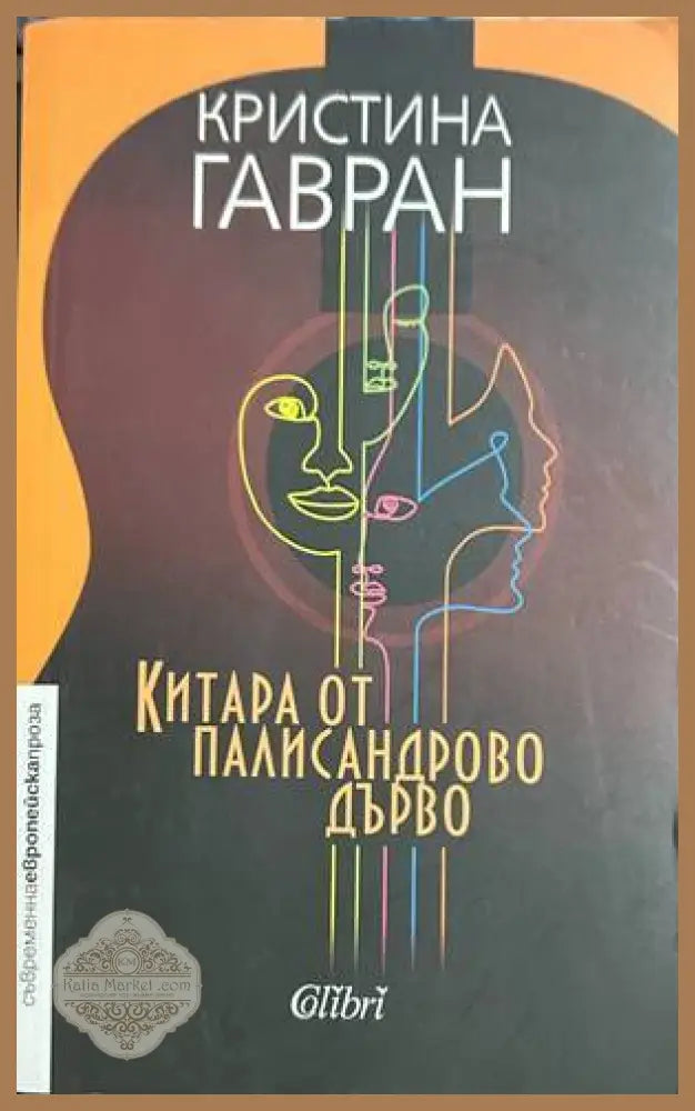 Китара от палисандрово дърво - Кристина Гавран