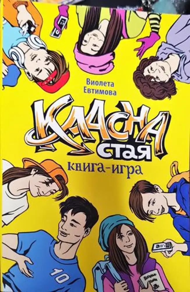 Класна стая (229) - Книга