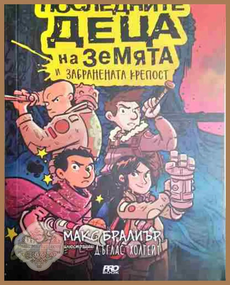 Книга на българското дете - Сборник (Българска книга) - Колектив - Книга