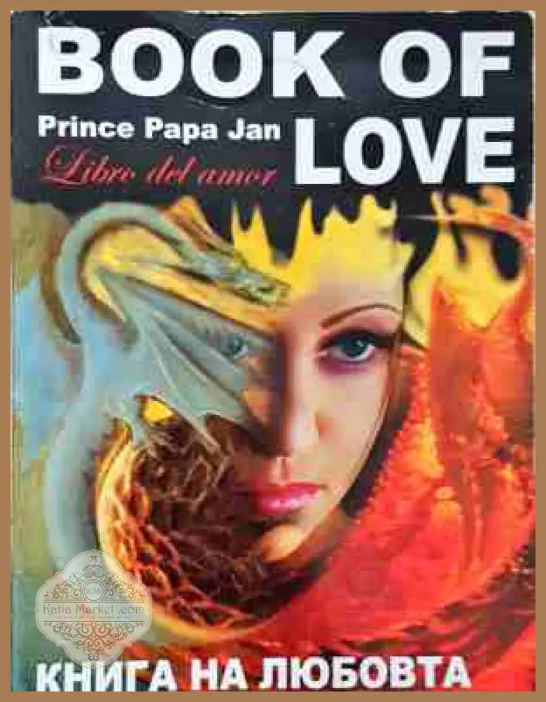 Книга на любовта / Book of Love - Принц Папа Жан
