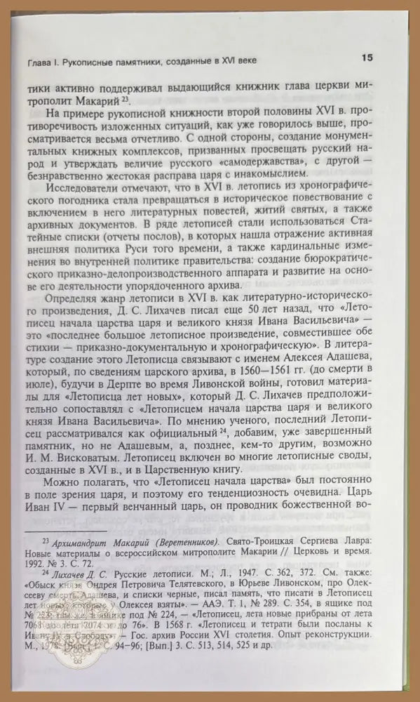 Книга в России в XVI веке - М. В. Кукушкина - Книги