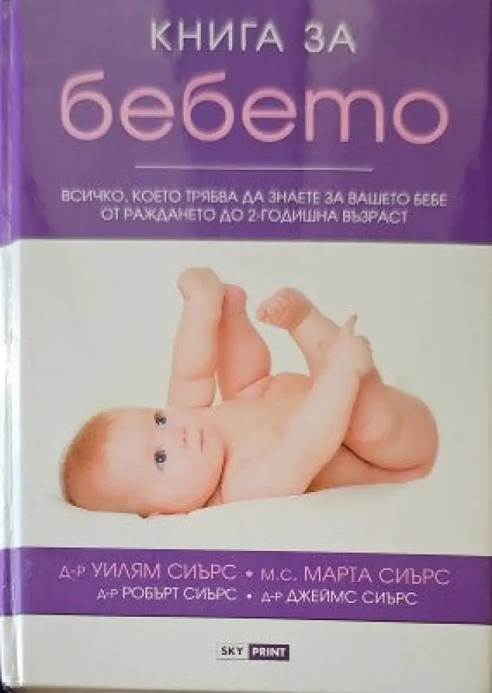 Книга за бебето (1170) - Книга