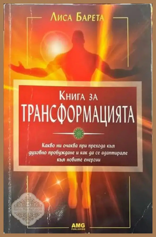 Книга за трансформацията (1887) - Книга