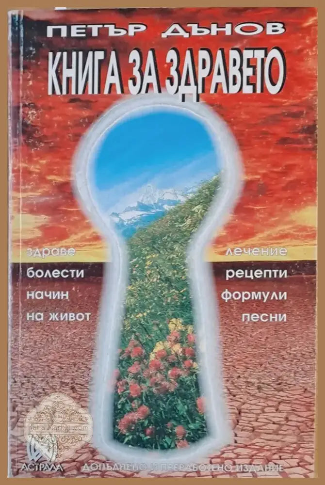 Книга за здравето (862) - Книга