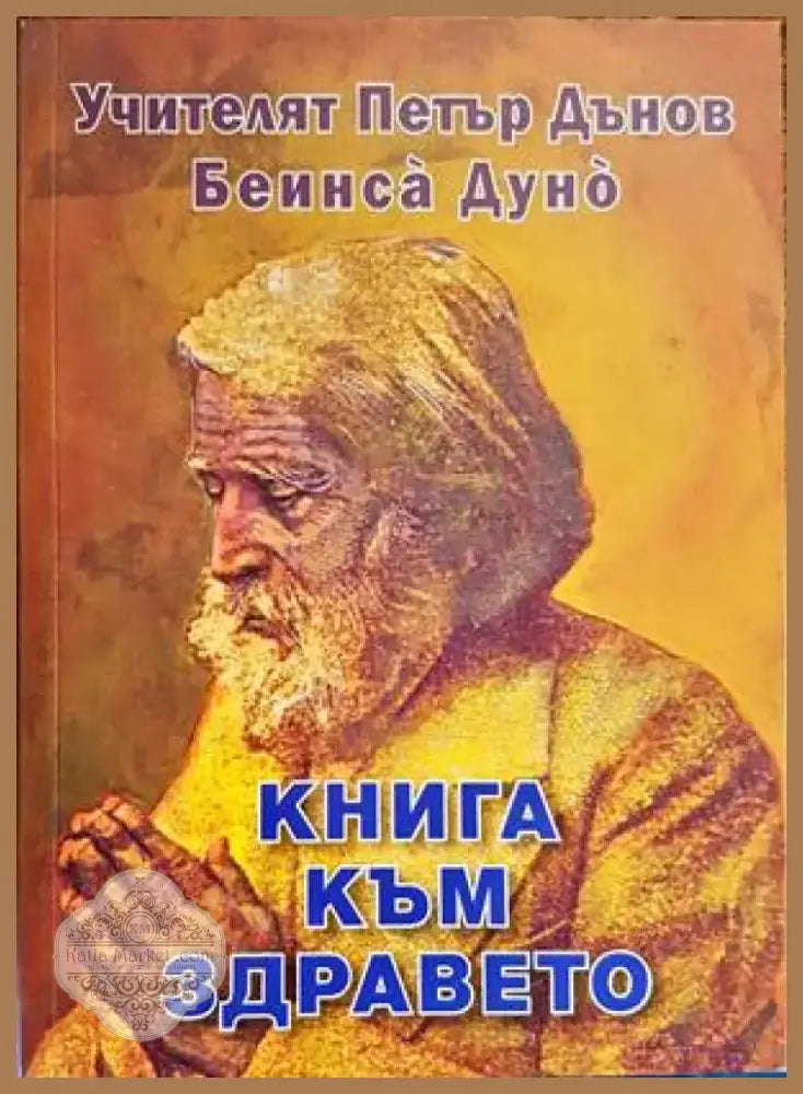 Книга за здравето (1868) - Книга