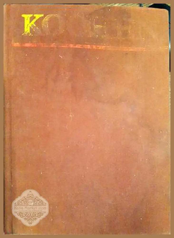 Kochen - Сборник - Книга