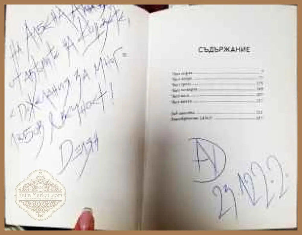 Кодове за любов и вечност - Делян Захариев Неда Зарева Анна Иванова - Книги