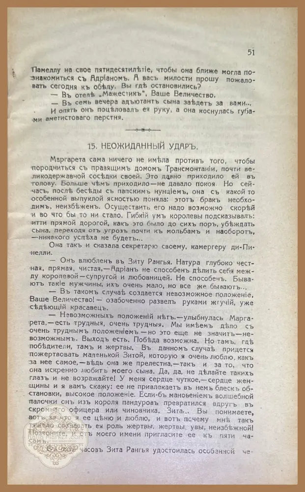 Когда Рушатся троны - Н. Н. Берешко-Берешковский - Книги