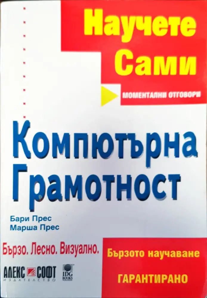 Компютърна грамотност (168) - Книга