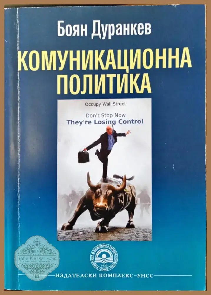 Комуникационна политика (58) - Книга