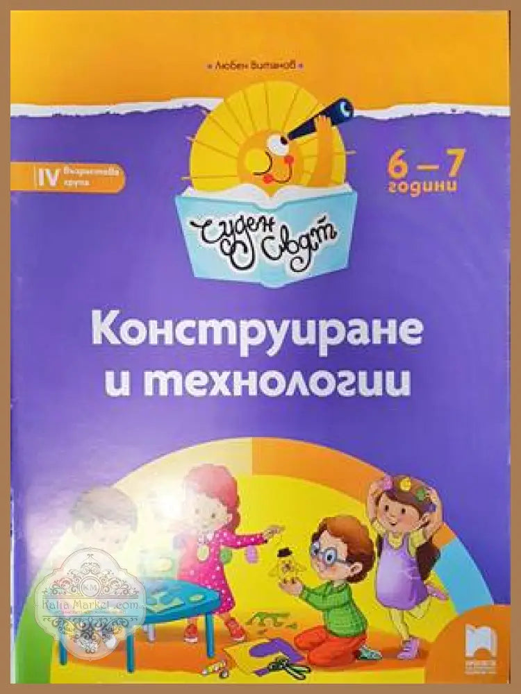 Конструиране и технологии - Любен Витанов - Книги