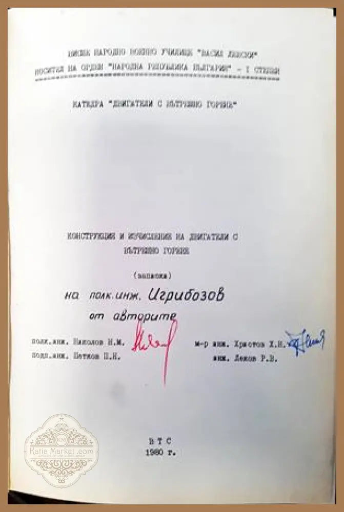 Конструкция и изчисление на двигатели с вътрешно горене (Записки) - Колектив - Книги
