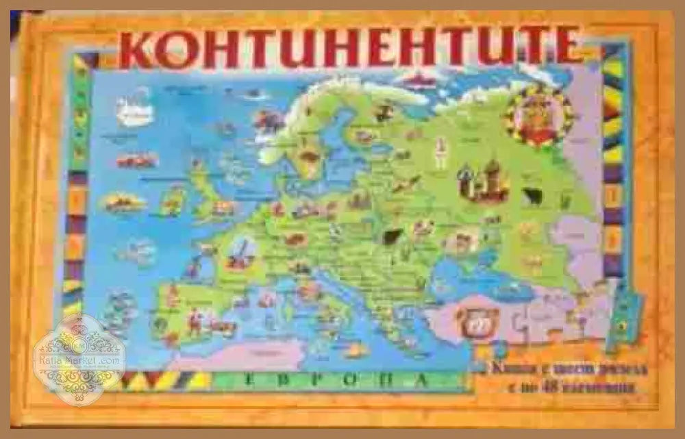 Континентите - детска енциклопедия с пъзел