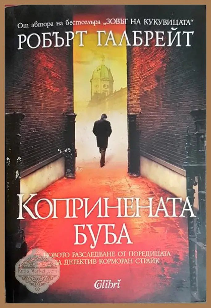 Копринената буба - Робърт Галбрейт - Книги