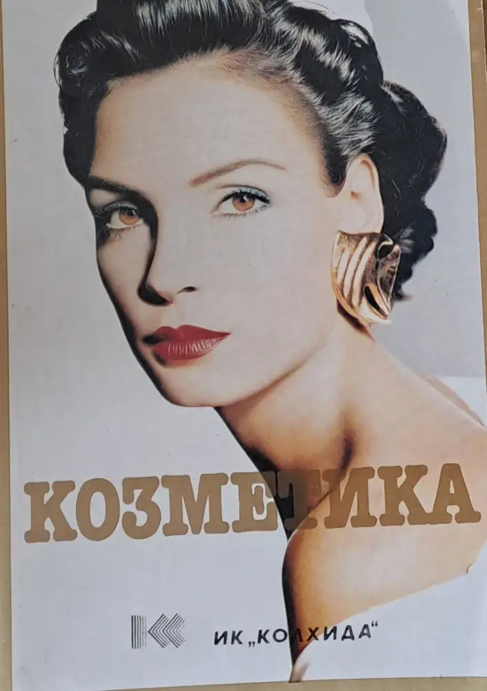 Козметика (688) - Книга