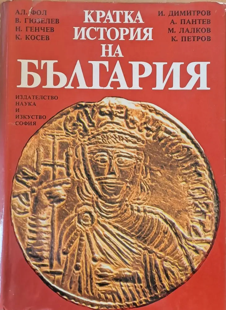 Кратка история на България (937) - Книга