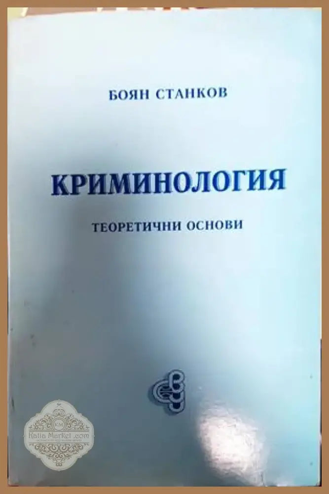 Криминология (718)