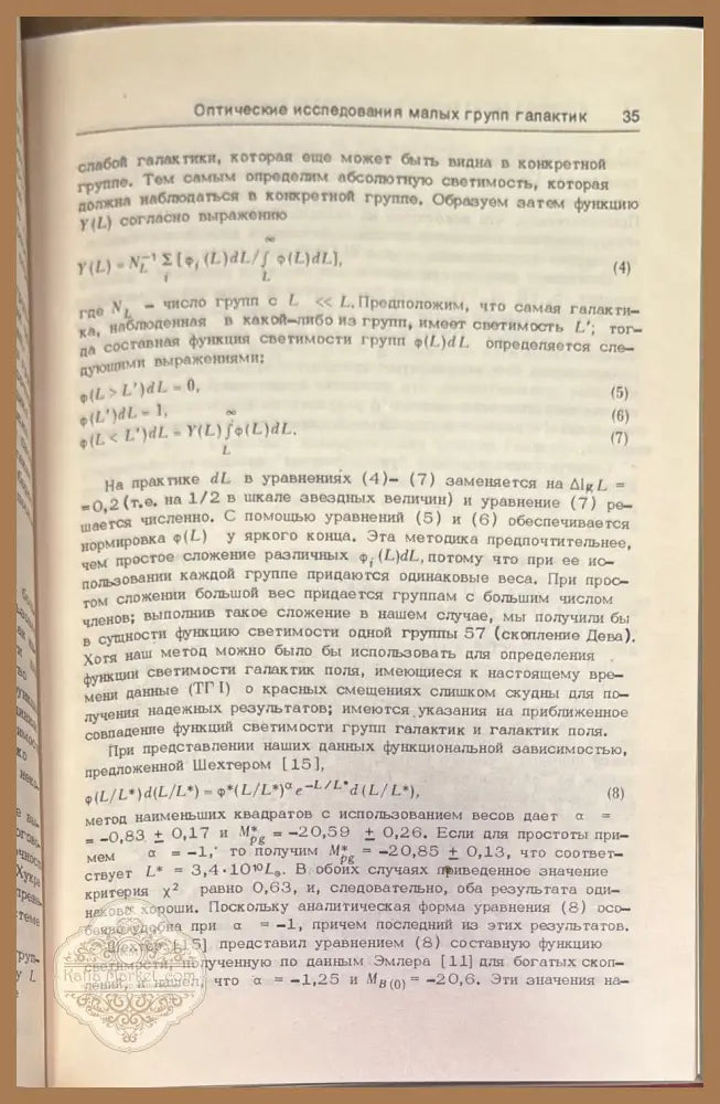 Крупномасштабная структура вселенной - М. Лонгейр Я. Эйнасто (редакция) - Книга