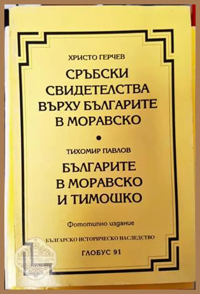 Културната политика на българската буржоазна държава 1885-1908 - Мария Радева - Книги
