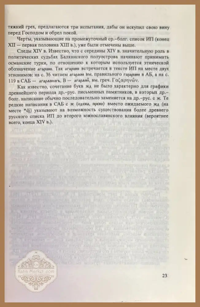 Лексика исторической палей (855) - Книга