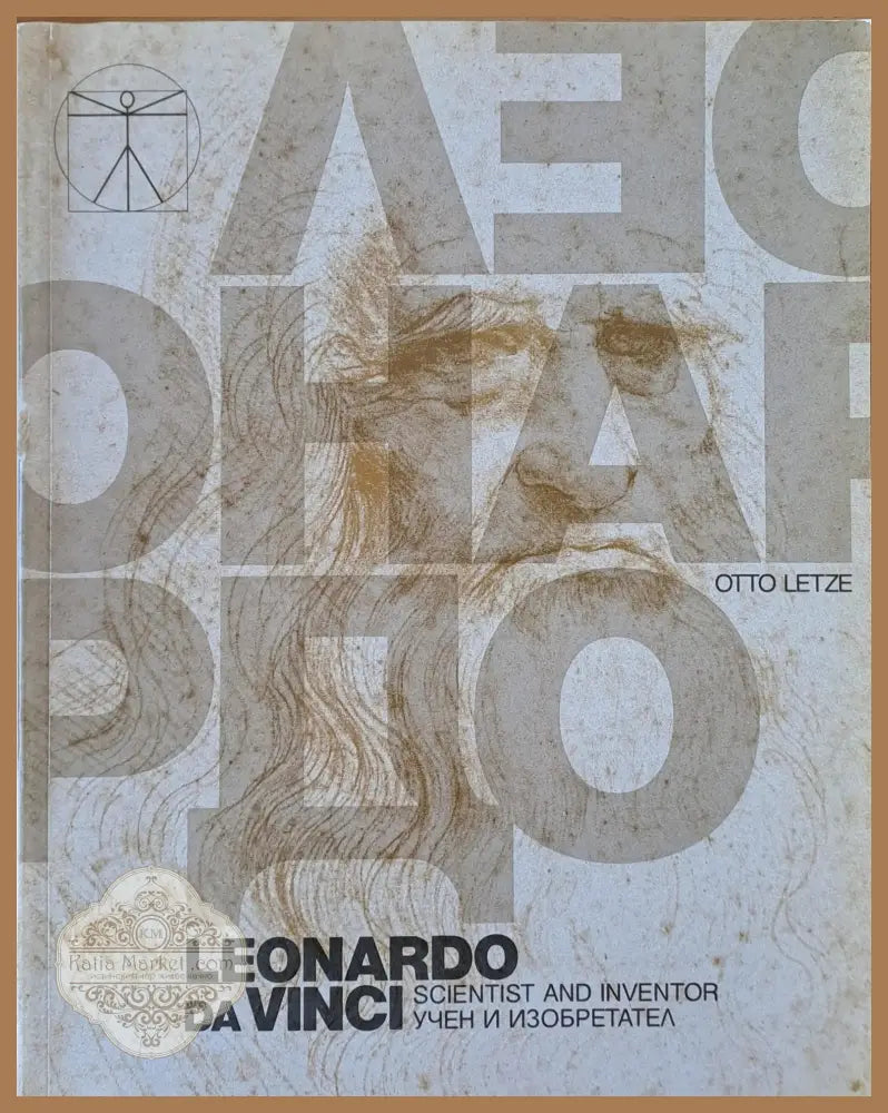 Leonardo da Vinci - Scientist and Inventor (Учен и Изобретател) - Otto Letze - Книги