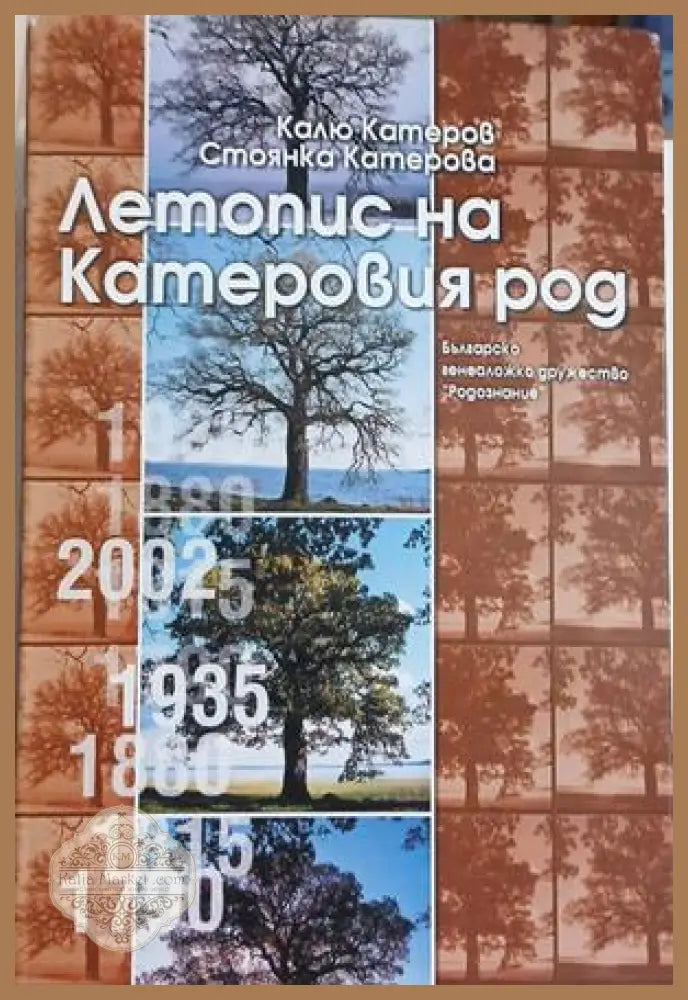Летопис на Катеровия род – Калю Катеров, Стоянка Катерова