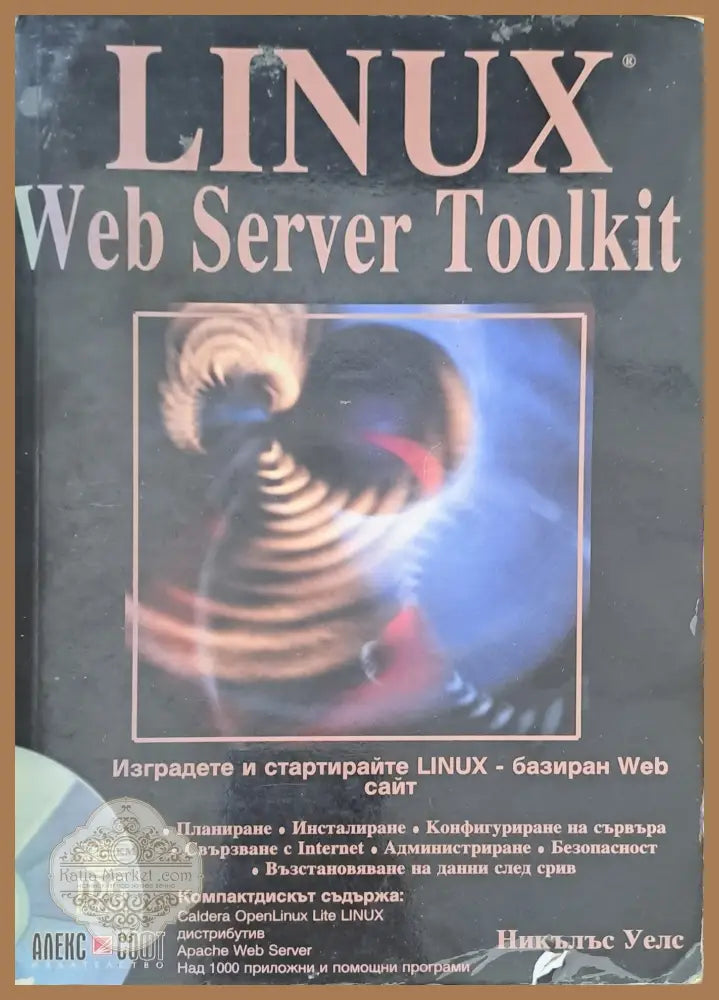 Linux web server toolkit - Книги