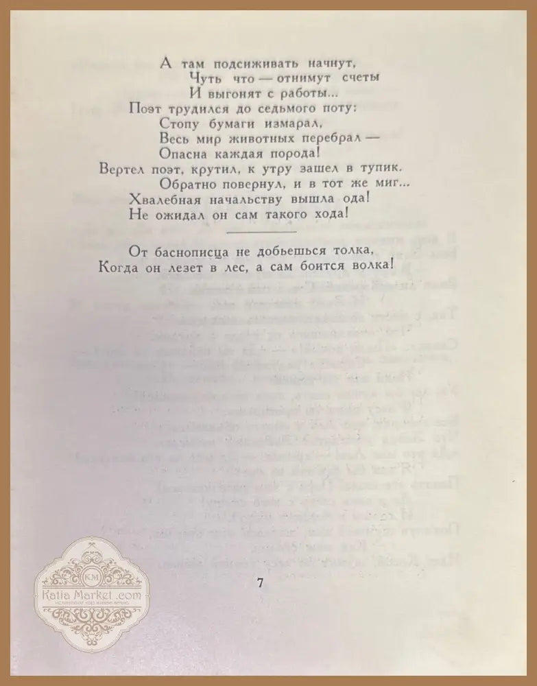 Лиса Бобер и др. - Сергей Михалков - Книги