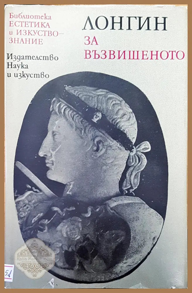 Логин за възвишението - Атанас Стойков - Книги