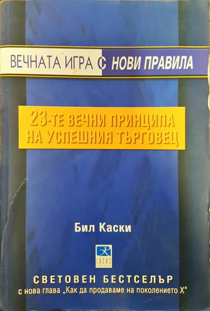 Лошите мисли са лукс който не можем да си позволим (259) - Книга