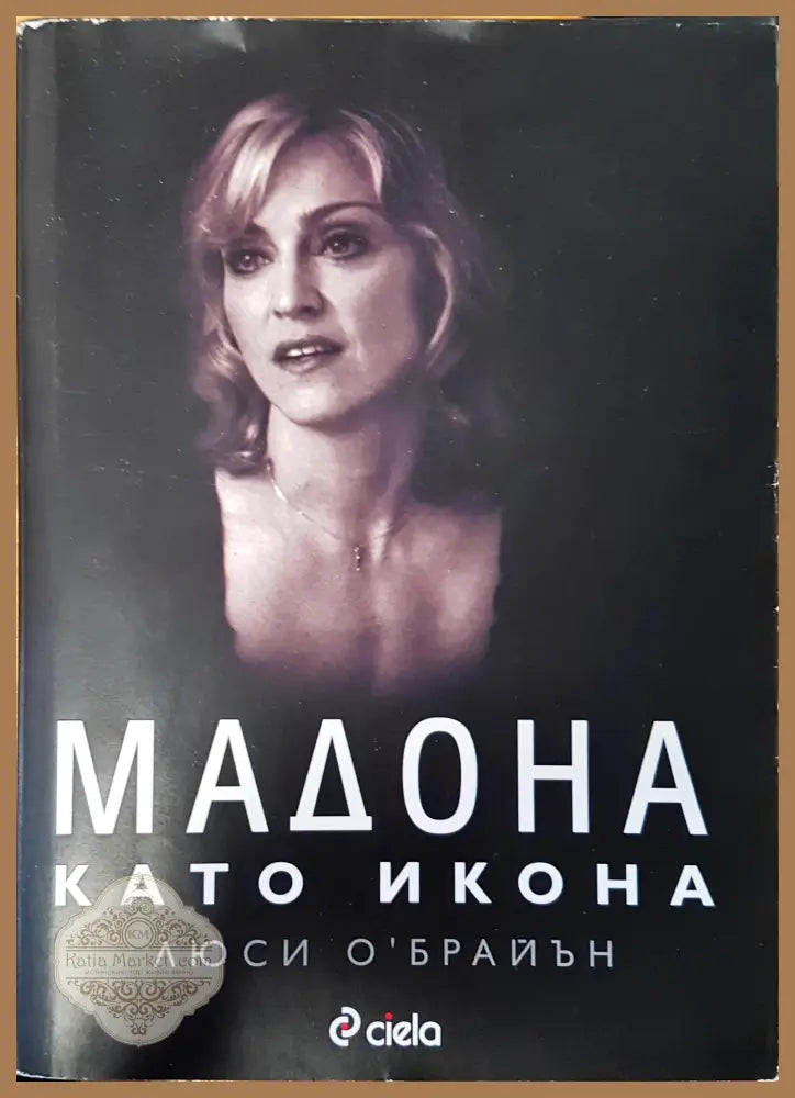 Мадона като икона - Люси О’Брайън - Книга