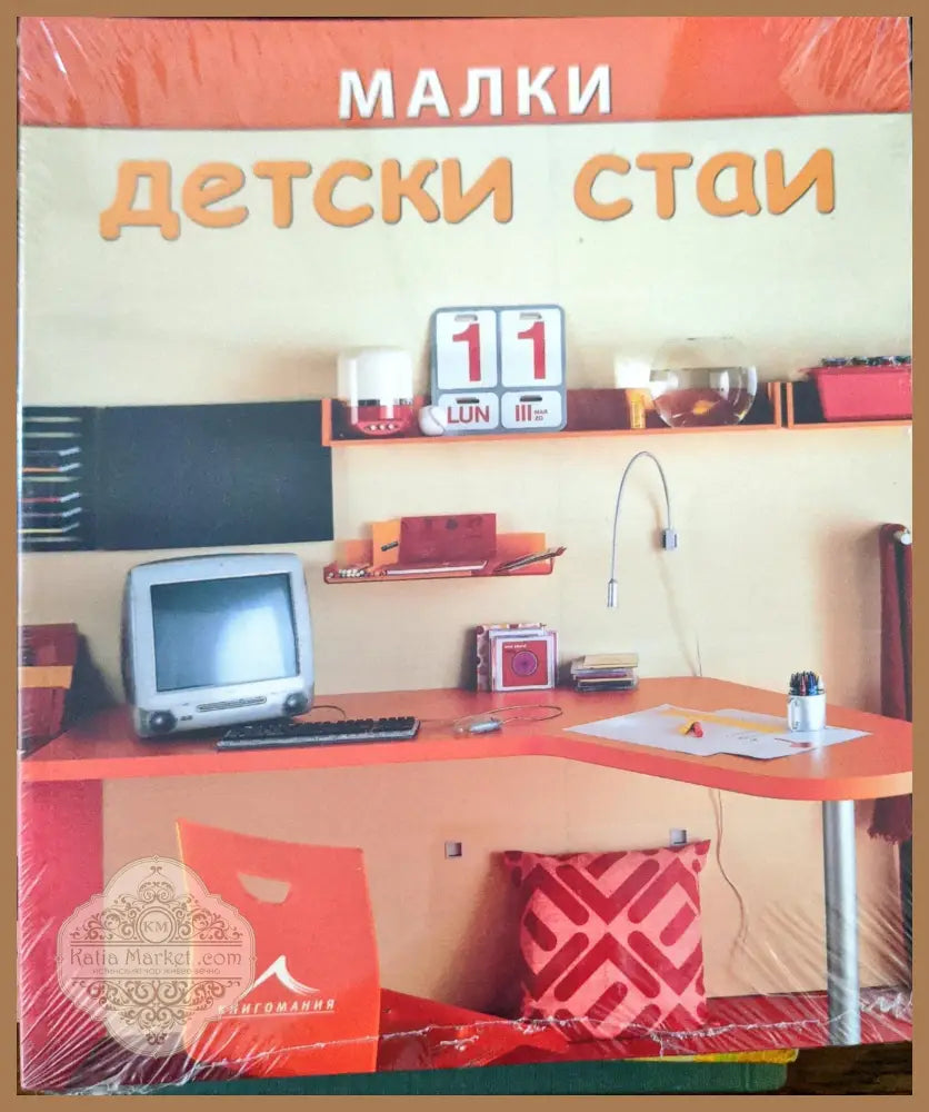 Малки детски стаи - Мариана Егарас - Книги
