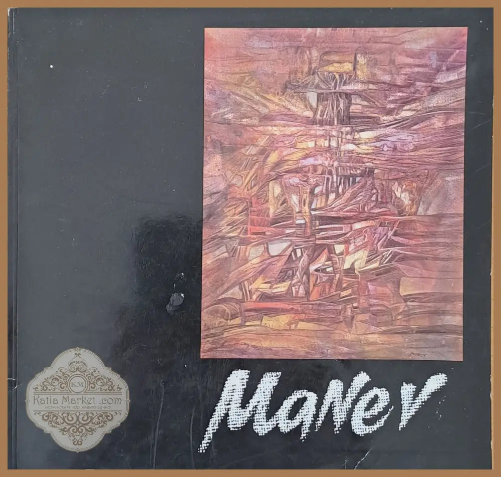 Manev (Никола Манев) - Книги