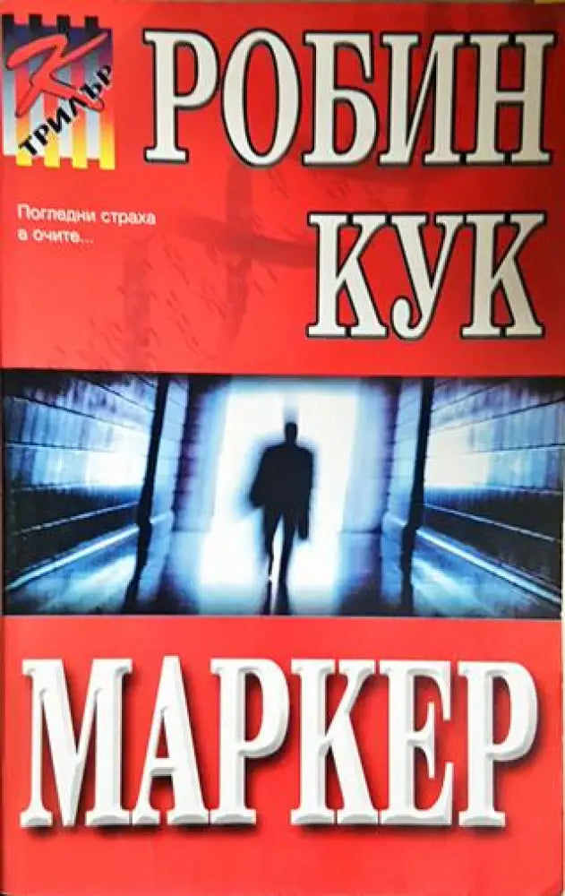 Маркер (4699) - Книга