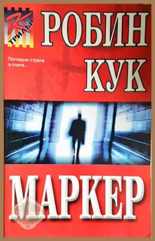 Маркер (4699) - Книга