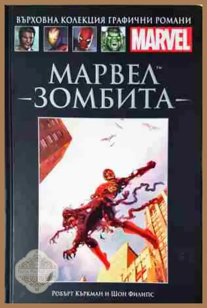 Марвел: Зомбита - Книга