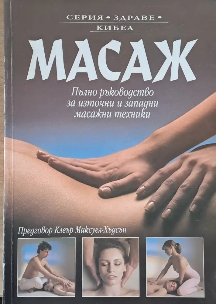 Масаж (1002) - Книга