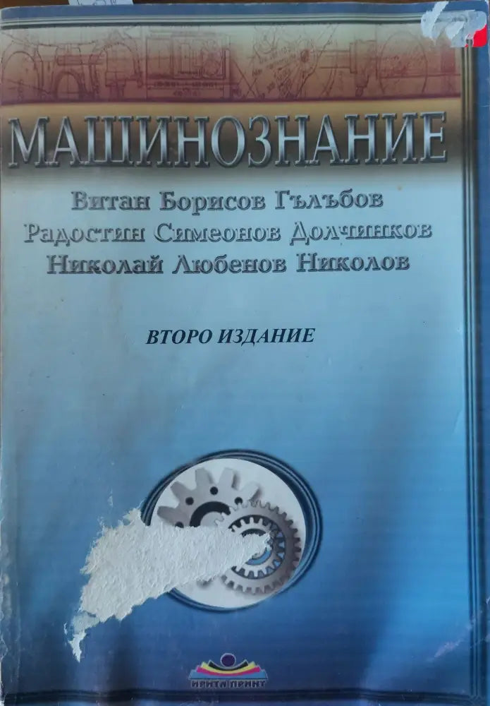 Машинознание (1626) - Книга