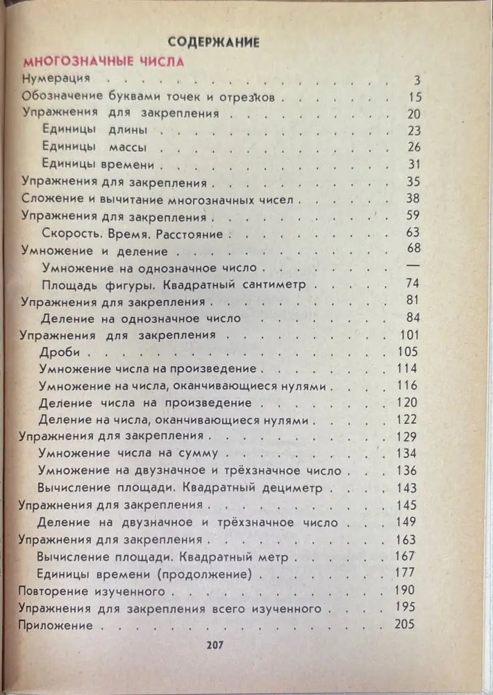 Математика 3. 17-е издание (572) - Книга