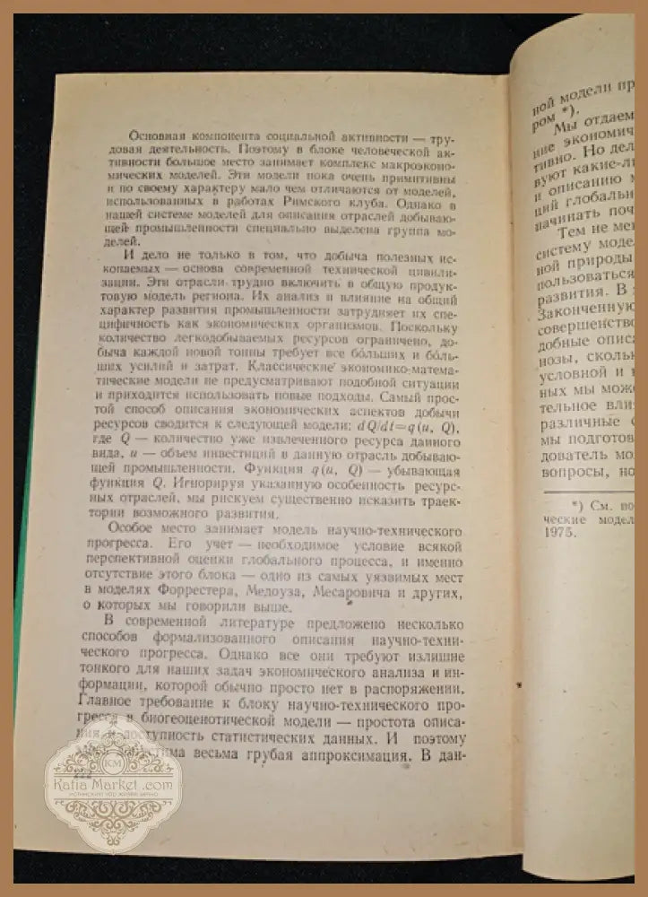 Математика ставит эксперимент, Н. Н. Моисеев 1979 - Н. Н. Моисеев - Книга